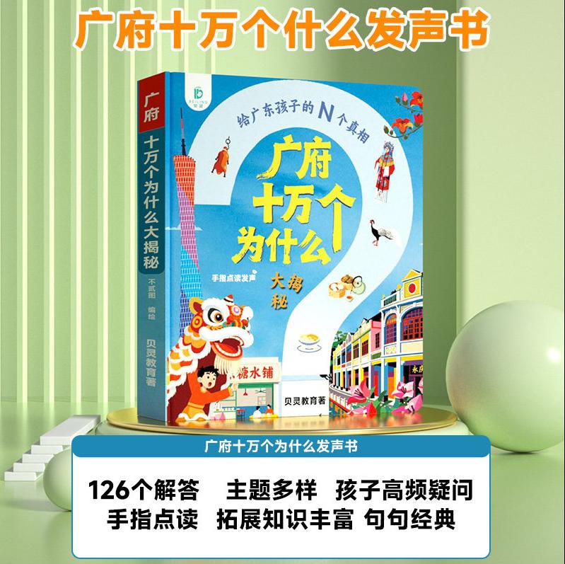 Kids Education Rhymes - Finge Touch-to-Read Kantonees Audio Vroegschoolboek Guangfu